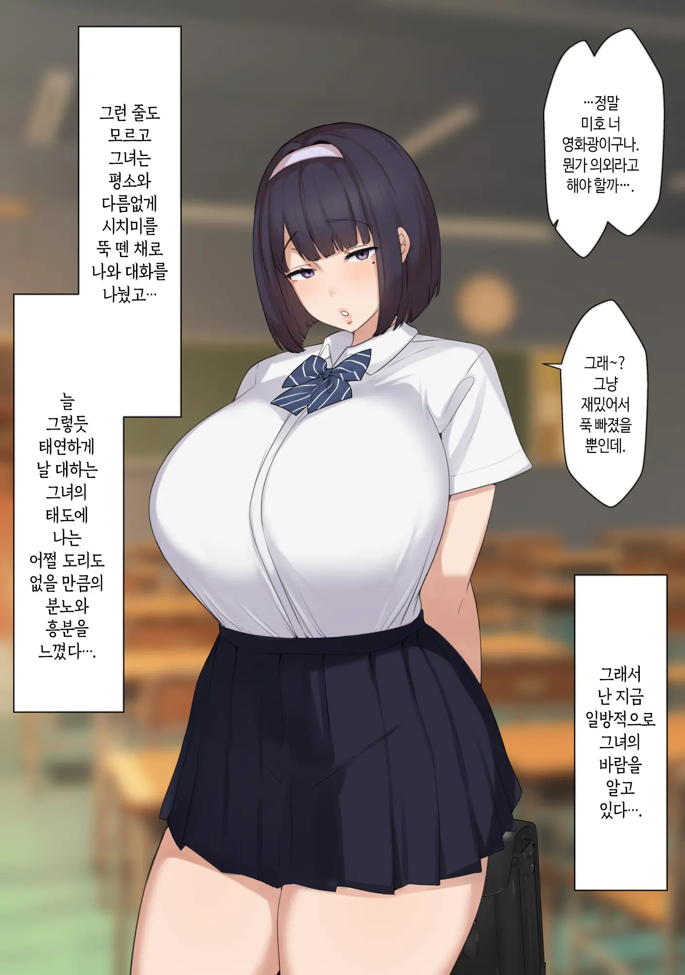 Boku Wa Kanojo No Uwaki O Shitte Iru. | 나는 여자친구가 바람 피우는 걸 알고 있다.